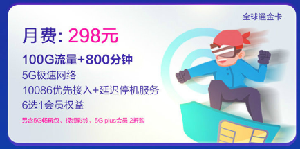 聊城移动5G智享298套餐 聊城移动5G智享298套餐